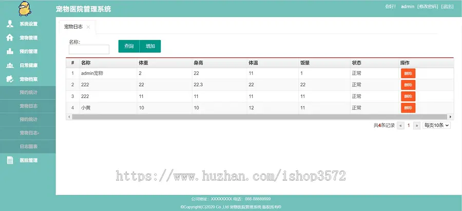 [附文档]宠物医院管理系统Javaweb项目SpringBoot项目源码Java