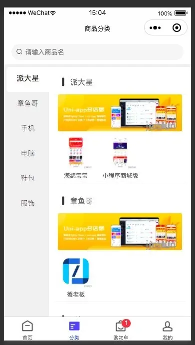 微信小程序商城源码-Java微信小程序