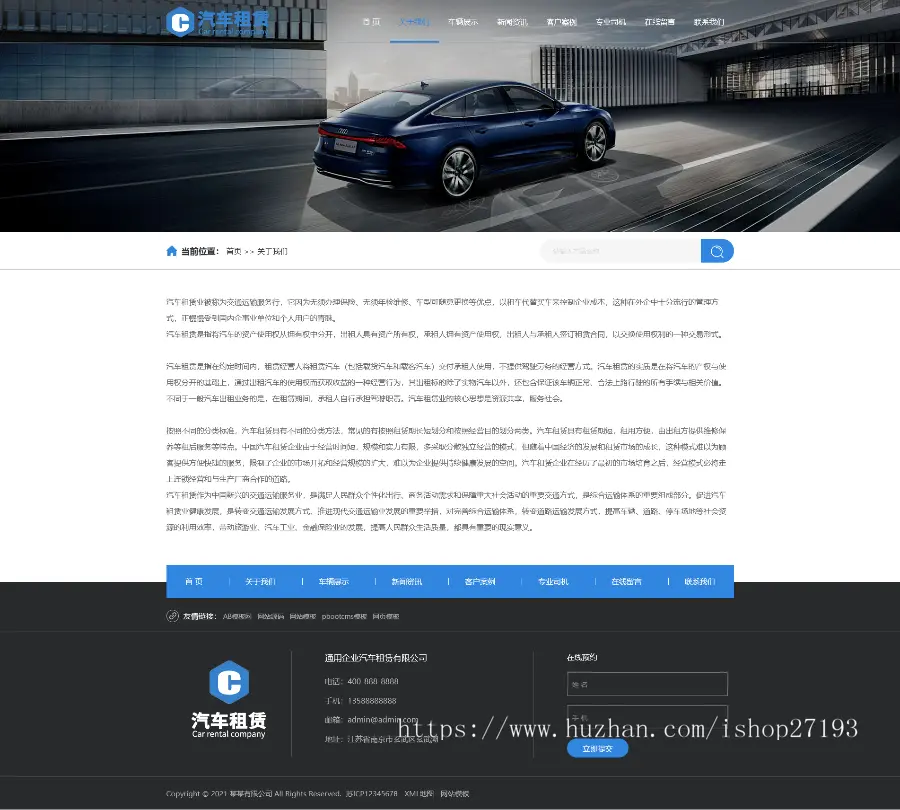【自适应】 大气响应式汽车租赁网站pbootcms模板