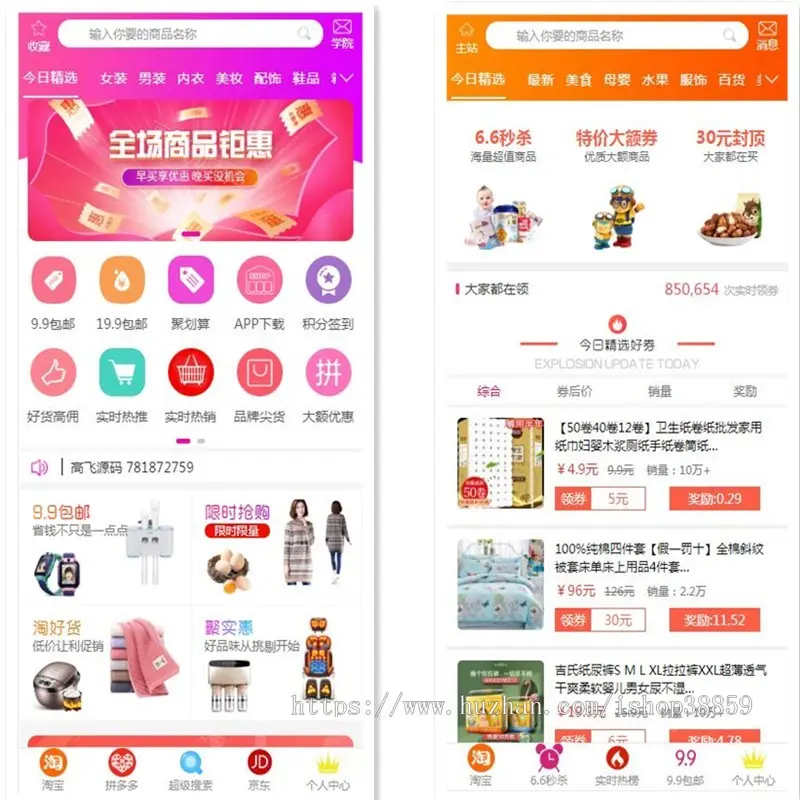 可运营淘宝客返利程序商品自动采集公众号淘宝京东拼多唯品苏宁多合一返佣程序