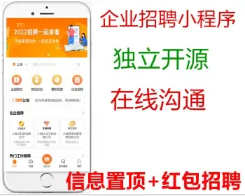 【商用版】企业招聘小程序开源Tinkphp框架