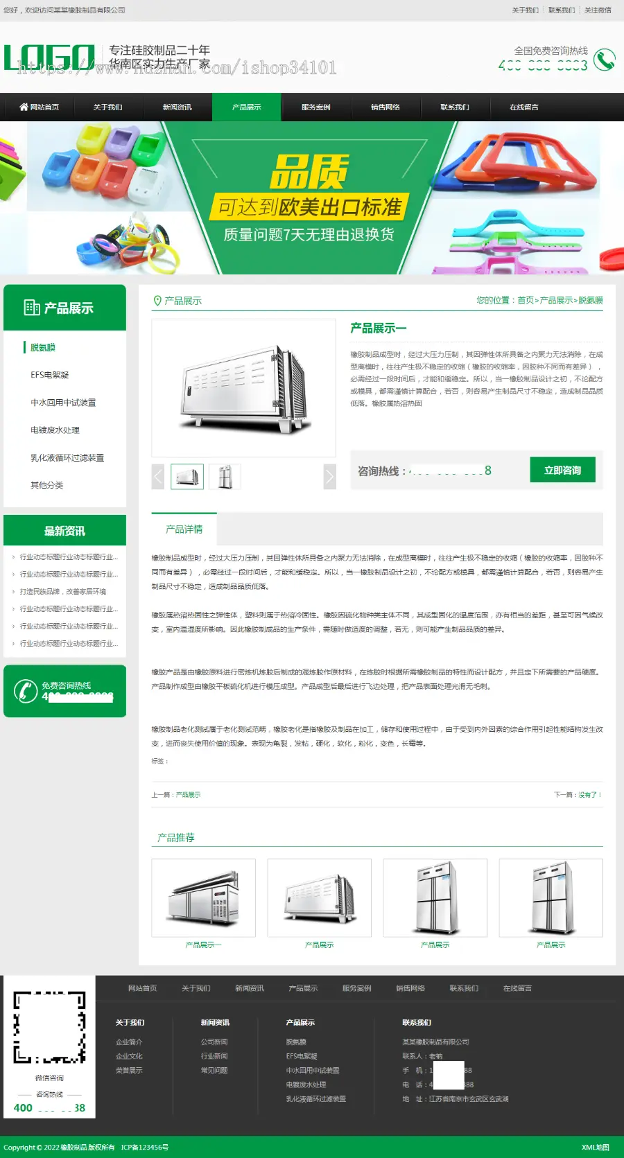 （PC+WAP）绿色硅胶橡胶制品pbootcms网站模板 营销型玩具制品网站源码