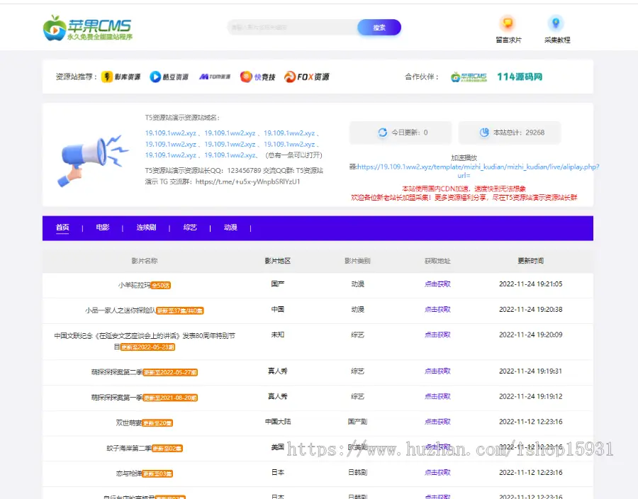 【修复版】苹果CMS仿T5资源站影视资源站网站模板 影视资源站源码