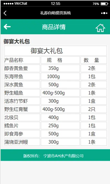 ASP.NET（C#）礼券自助提货系统源码（持续更新）