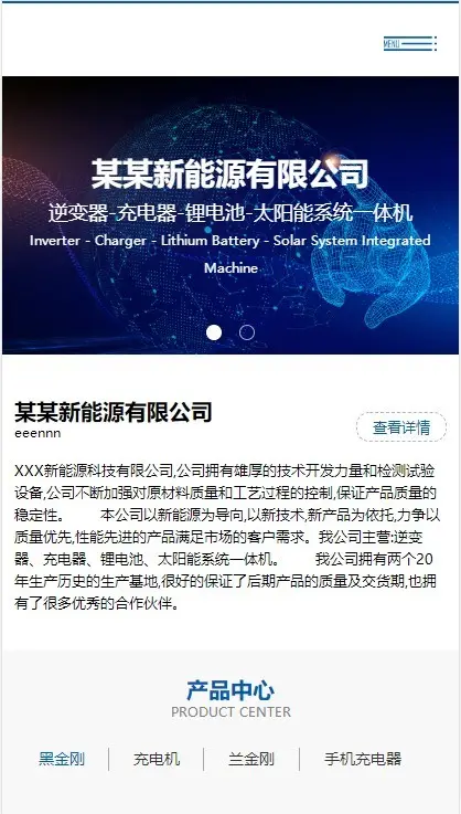 新能源光伏电力企业集团响应式2023新版pbootcms网站模板源码下载【云站中心】