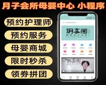月子会所母婴中心小程序可预约护理师服务项目带母婴商城限时秒杀