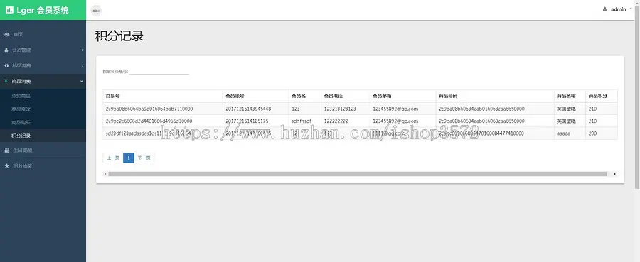 java超市会员管理系统源码会员积分管理系统可远程调试运行