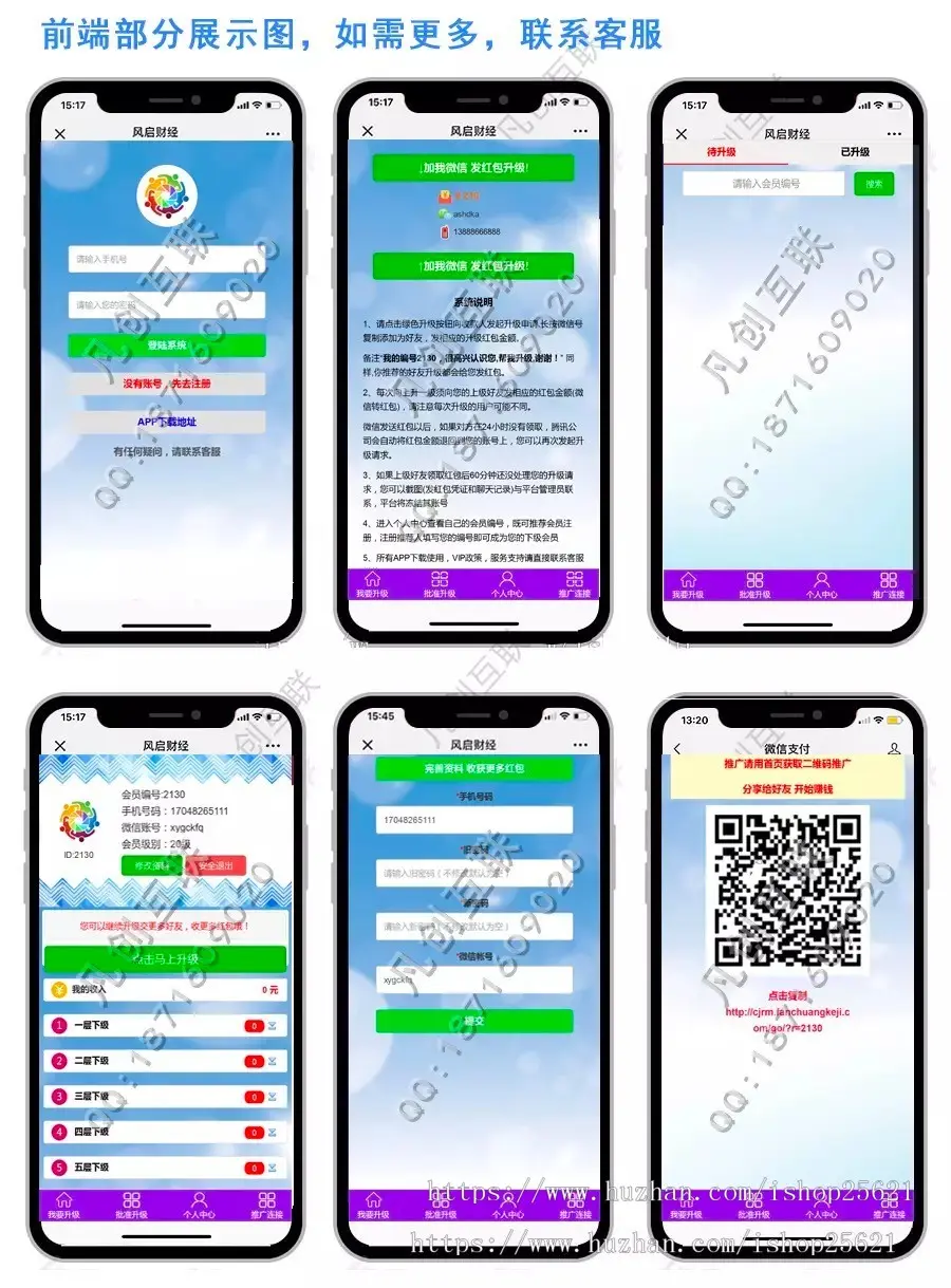 【精品】新版人脉系统/红包互粉抱团有钱创客新零售取暖还源码/APP搭建一条