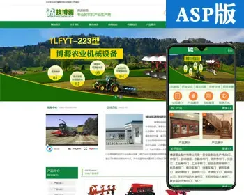 推荐农业机械企业网站源代码程序 ASP营销型网站源码程序带手机站