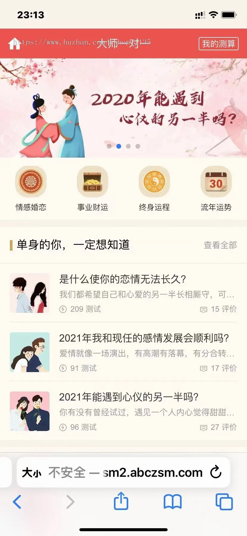 PHP升级版全新算命付费测算网站源码星座运势塔罗牌牛年运程宝宝起名姻缘