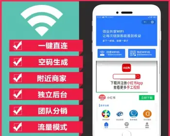 共享wifi小程序搭建分销扫码团长拓展员商家入驻一键连接流量主部署