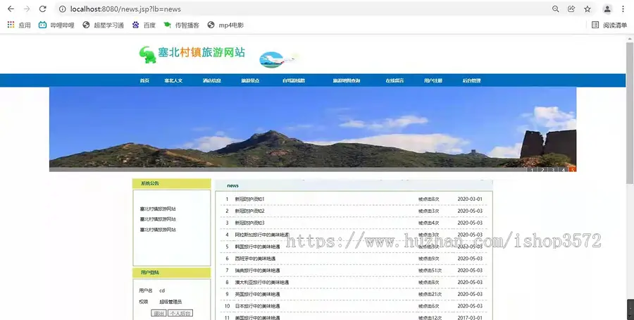 [附文档]Java旅游网站管理系统JavaWeb项目Jsp项目源码Servlet