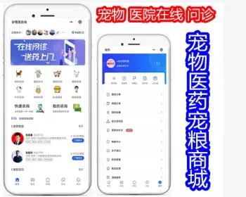 宠物医院在线问诊医药宠粮商城小程序开发排队预约APP定制