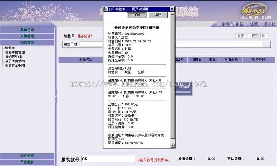 JAVA服装进销存管理系统源码支持会员卡预存充值 采购管理 销售管理 库存管理