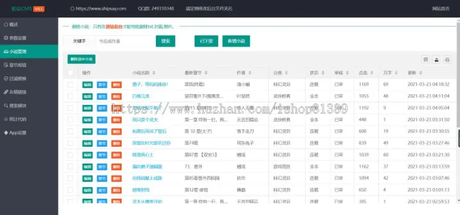 【开源版】船说CMS4.1文学小说响应式自适应站群程序源码免授权+长尾词插件+安装说明