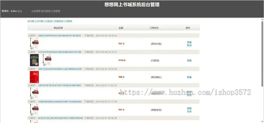 网上书城系统,电商书城系统,书店商城系统,图书商城系统,java项目