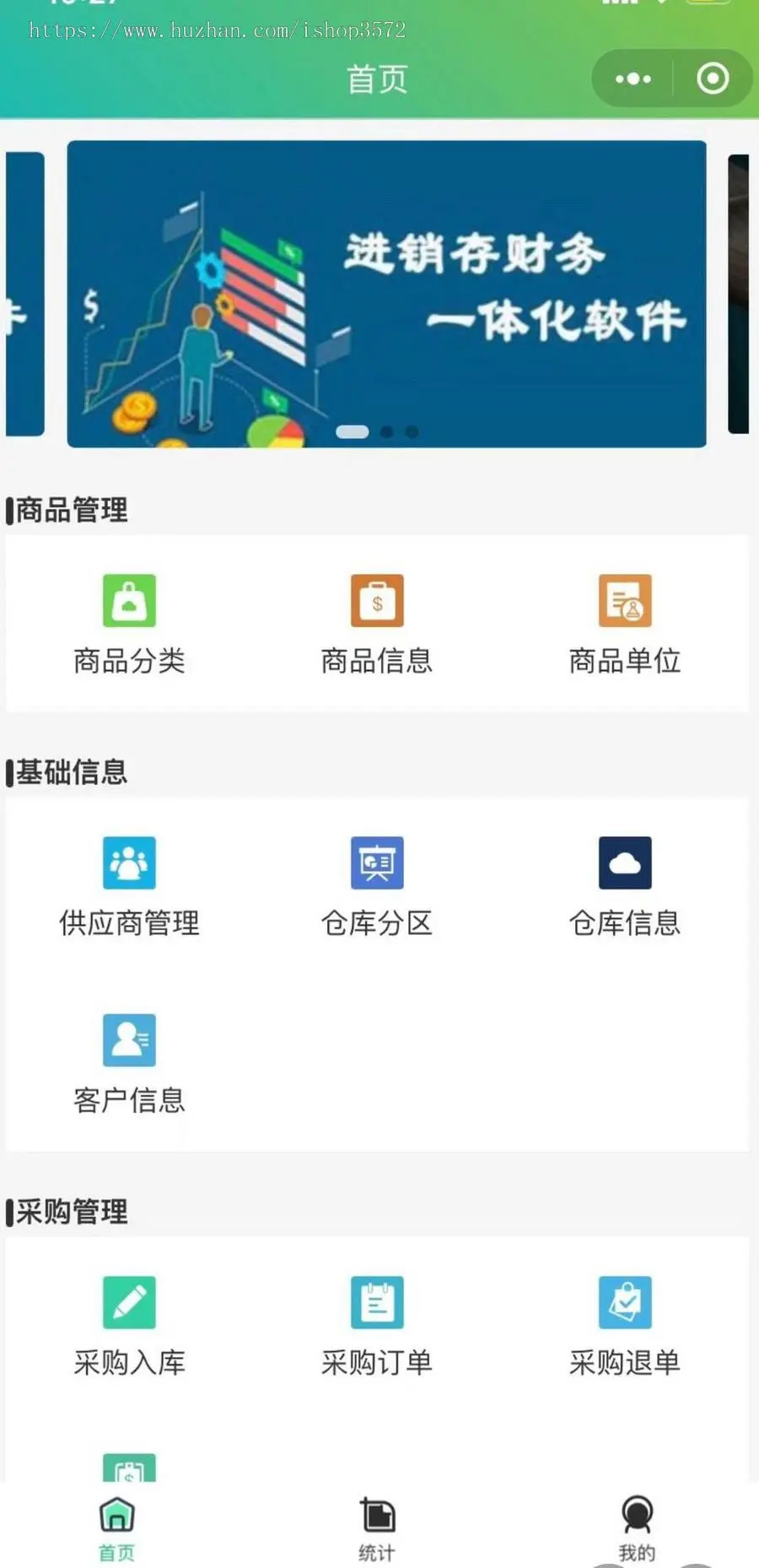 PHP进销存小程序版源码ERP多仓库管理系统 手机版进销存 php网络版进销存小