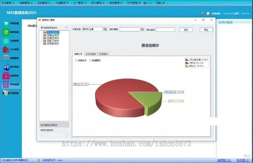 MES源代码C#大型工厂MES管理系统源码 进销存系统源码