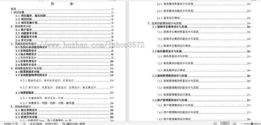 基于SSM框架的新闻系统,系统基于JAVA热门的SSM框架开发