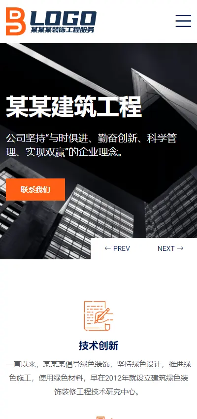 响应式建筑公司工程企业Pbootcms模板自适应手机端