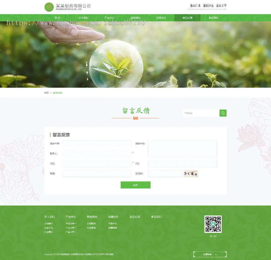 【自适应】  HTML5响应式医药制药企业pbootcms网站模板，适用于医药制药公司