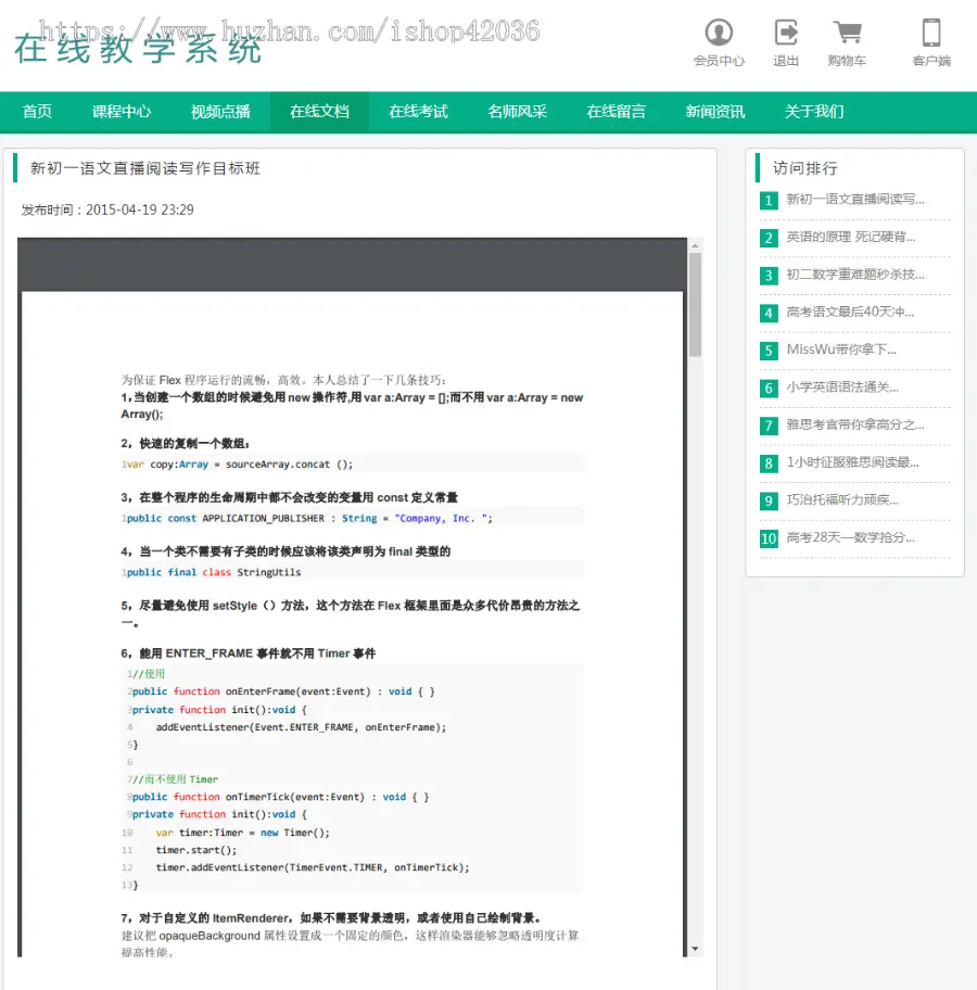 php源码网站 在线教学源码 在线考试 在线文档 视频点播 支付功能