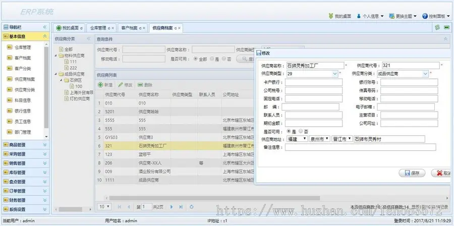 大型进销存财务源码ERP源码1、系统采用Vs2010+SqlServer200