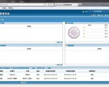 车辆管理系统 移动车辆派车系统（车管系统）源码 asp.net源码