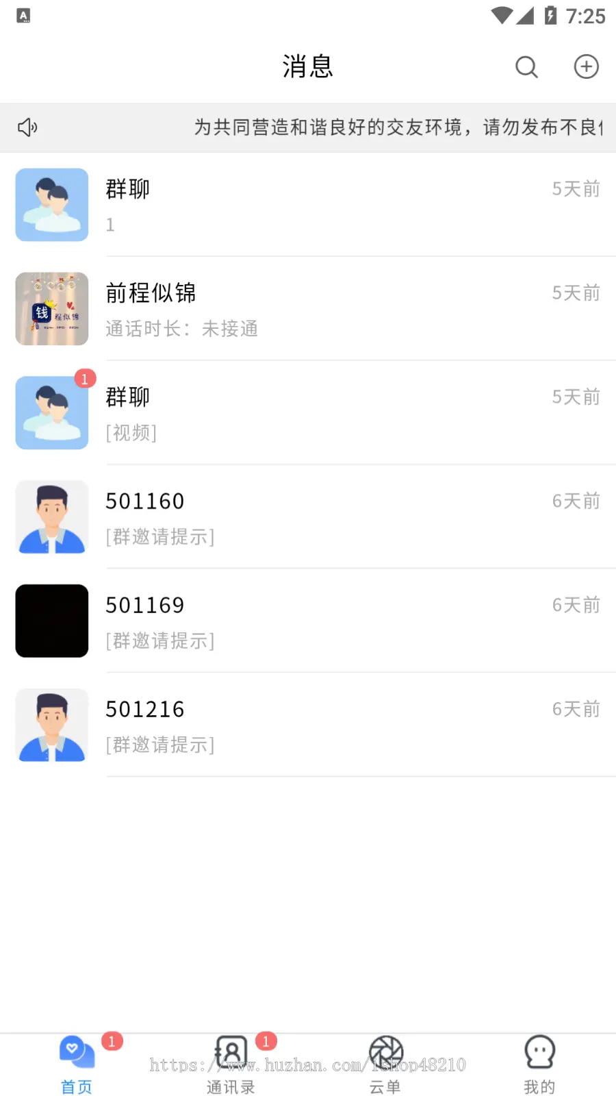 腾讯IM即时通讯+音频聊天（APP、小程序、H5）三端通用