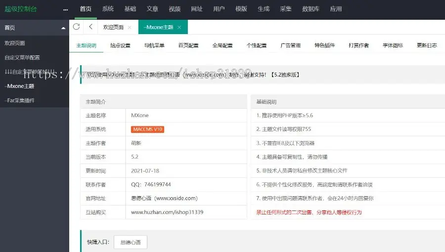 【修复版】苹果cms V10电影视影院视频电影先生5.2模板自适应 电脑版+手机版+安装说明