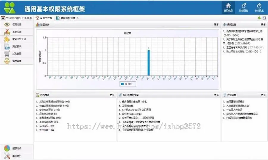 .NET权限管理系统源码 企业基本通用权限框架系统源码
源码名称:?.NET权限