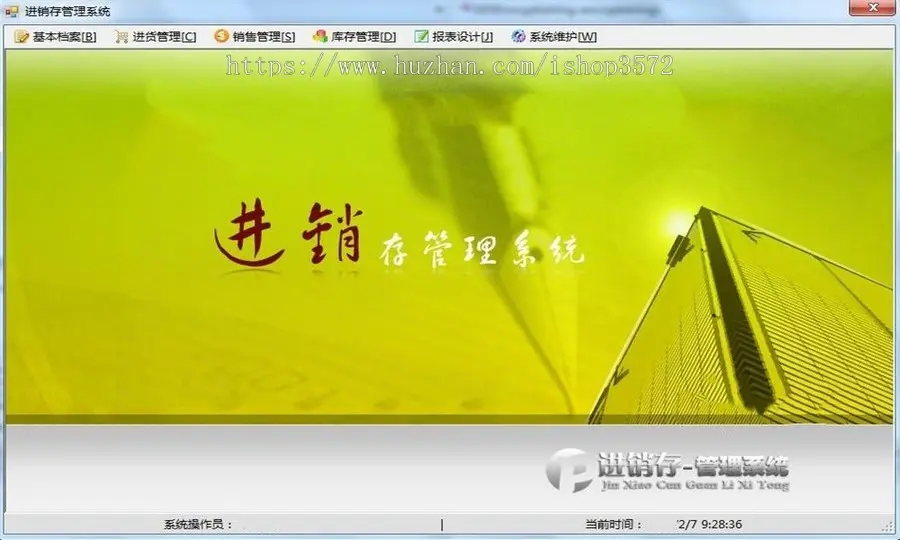 进销存管理系统源码 进销存系统开发语言:c#数据库:sql2008开发工具: