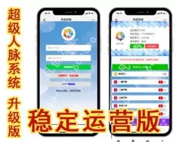 【精品】新版人脉系统/红包互粉抱团有钱创客新零售取暖还源码/APP搭建一条