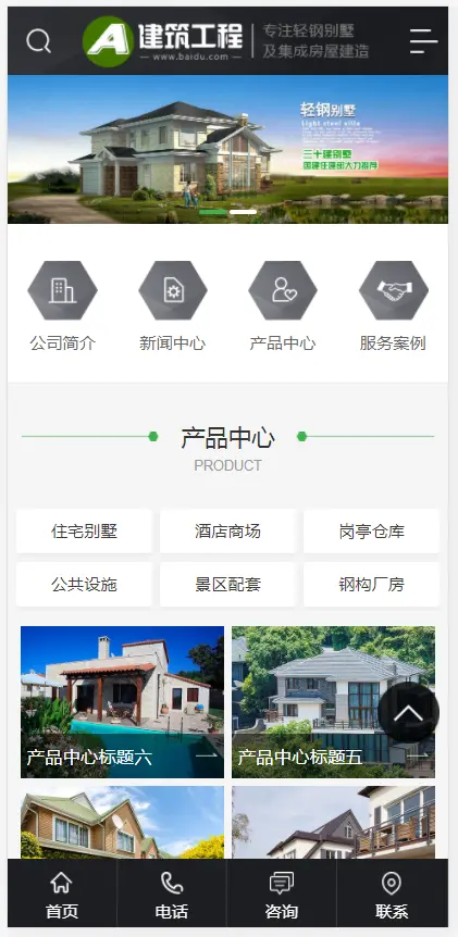 （PC+WAP）房屋建造建筑工程pbootcms网站模板 房地产建材行业网站源码