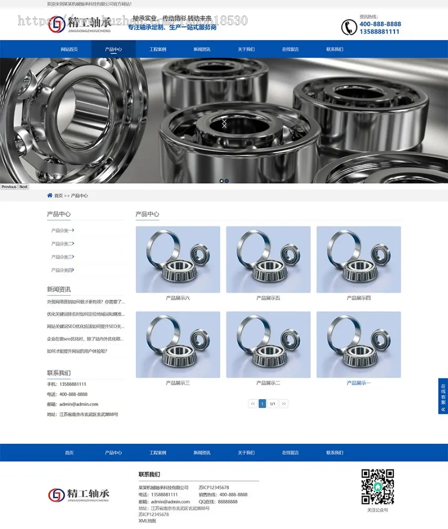 pbootcms营销型机械轴承实业类网站模板（自适应手机端）响应式五金机械设备企业网站源码