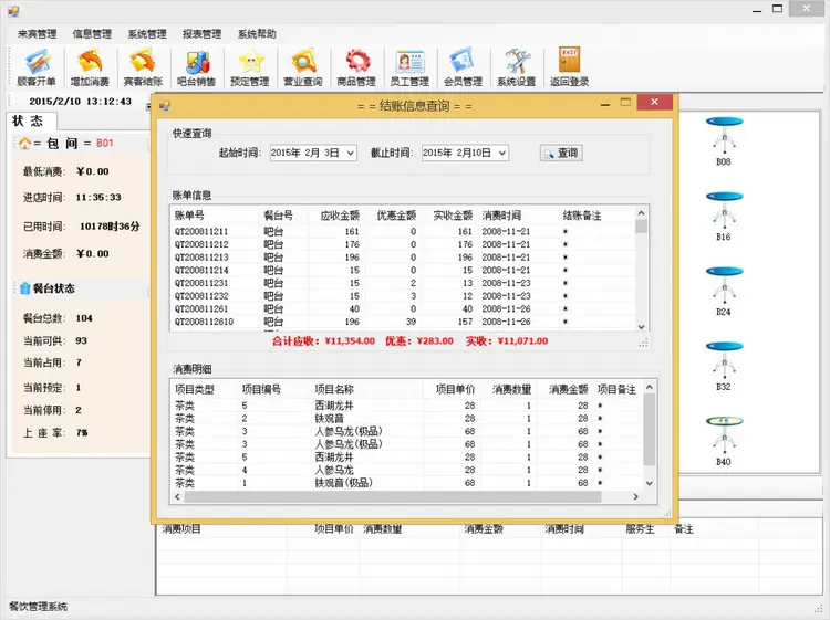 餐饮管理系统/餐饮茶楼管理系统源码（C#VS2010SQL2008winform） 