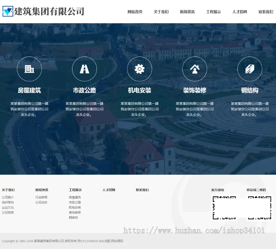 （自适应手机版）响应式建筑工程集团公司类网站织梦模板 HTML5工程建筑公司网站源码