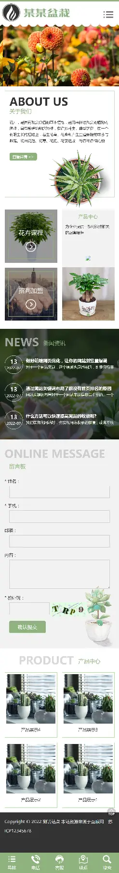 响应式绿植花卉盆栽观景树办公室盆栽花场基地类企业官网/集团公司官网开发制作SEO友好