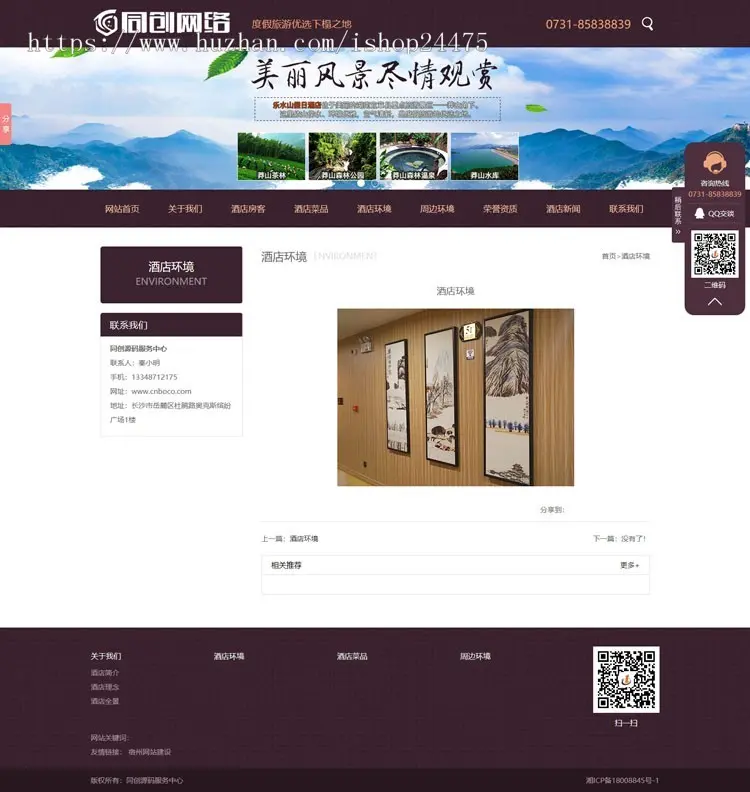 农家乐网站制作源码程序 PHP悠闲农庄酒店网站源码程序模板带同步手机网站