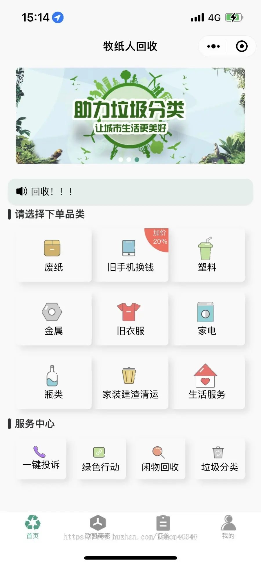 垃圾/衣服回收 系统小程序+前段Uniapp整套