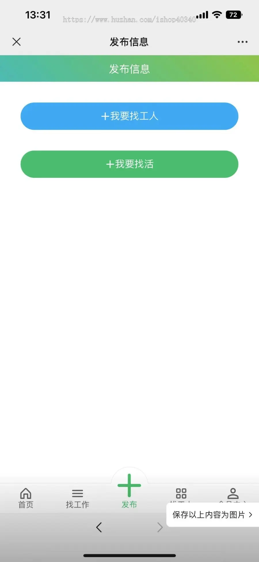 仿鱼泡同城招聘找活招工类系统前端Uinapp开源系统支持APP H5小程序公众号