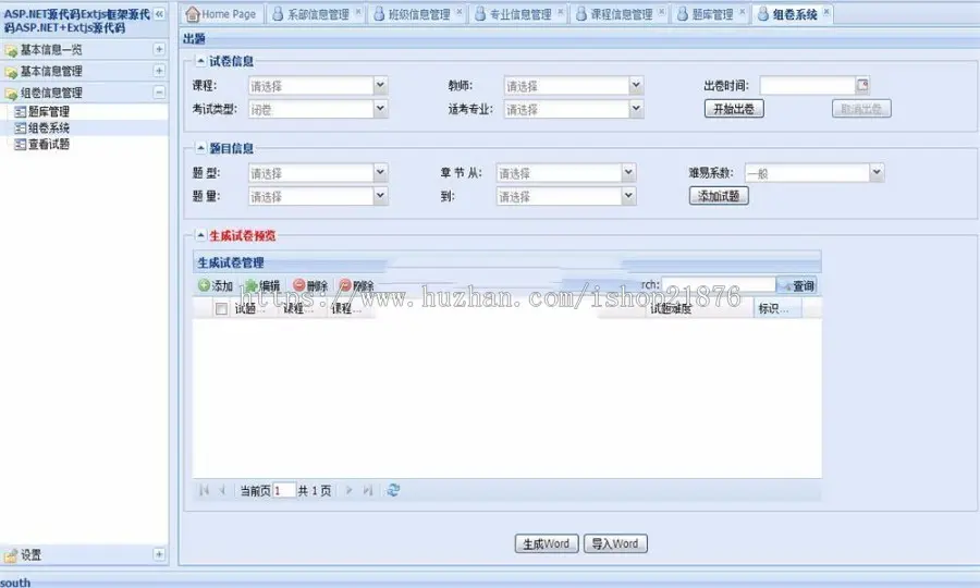 ASP.NET教务系统框架源码