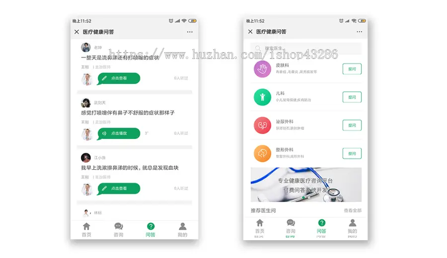 付费问答系统app源码 