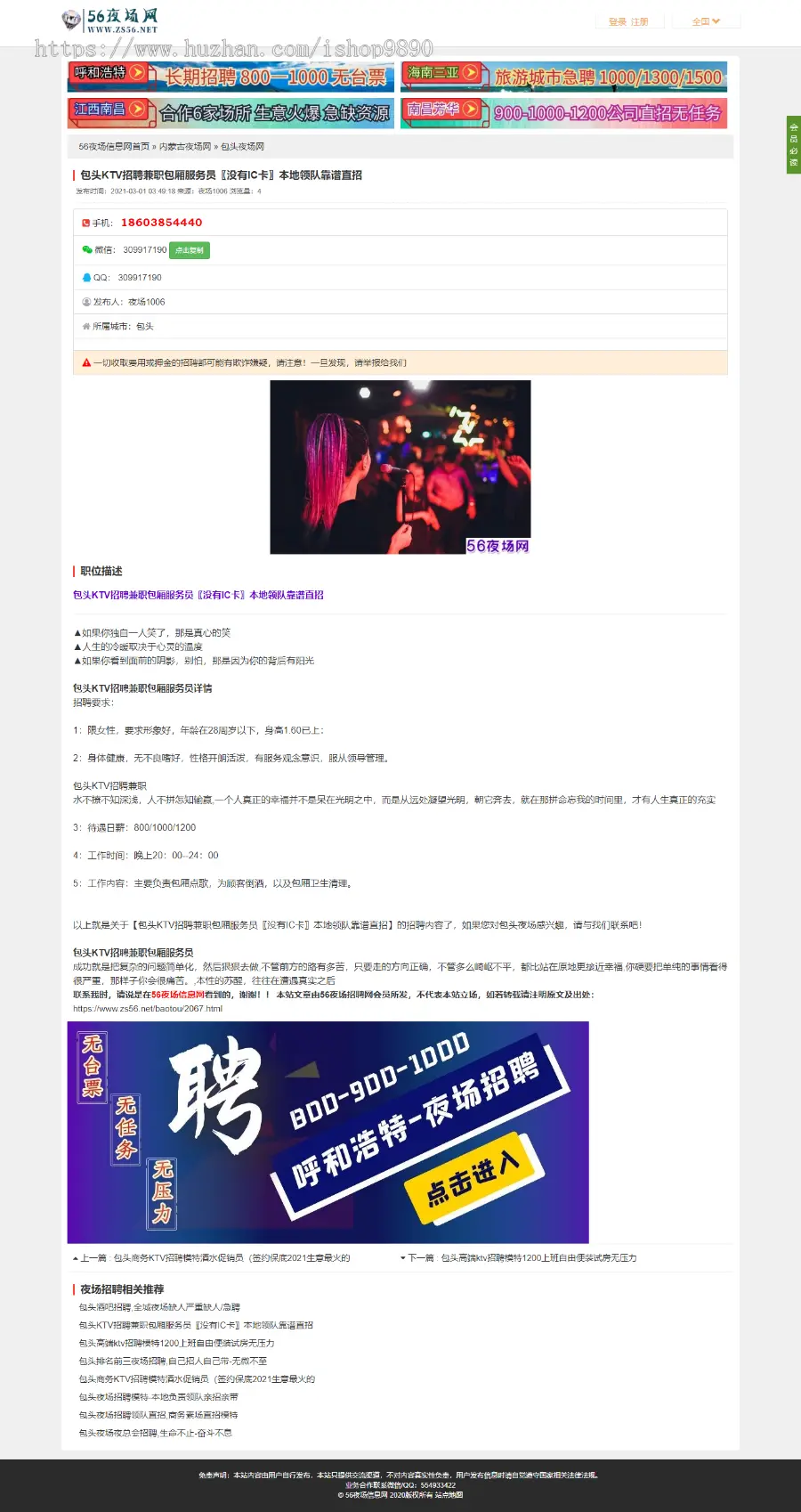 全国夜场ktv会所酒店信息网源码，夜场招聘信息网源码，夜场KTV娱乐招聘网站源码