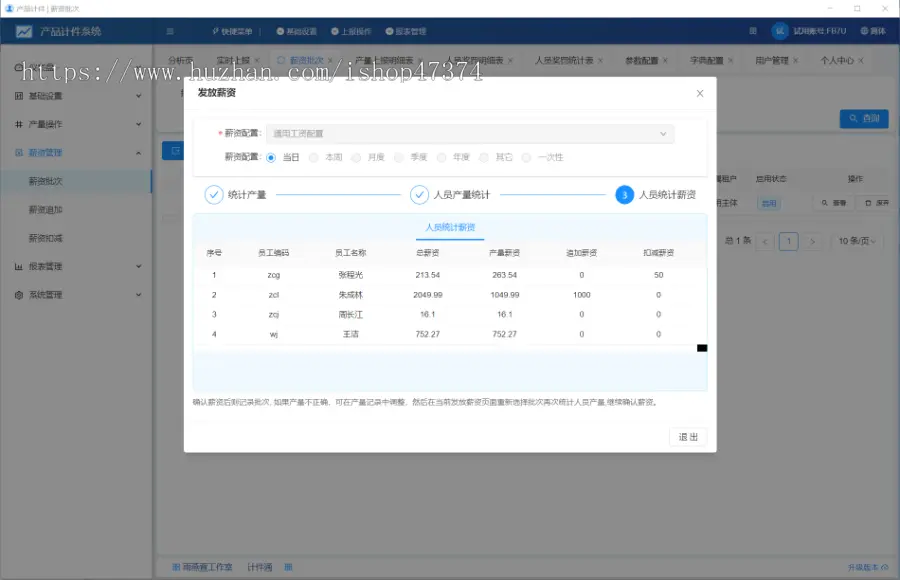 YRM产量计件系统（通用模板配置化）