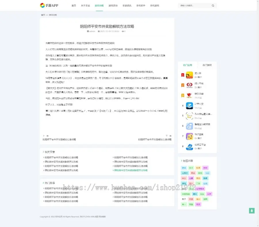 完善版手游导航源码app软件 APP手机软件 应用商城下载类网站布局规整利于用户体验