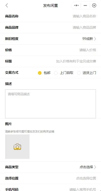 仿咸鱼闲置二手交易小程序app源码，前端uniapp