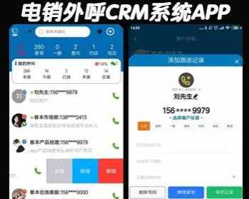 电话销售外呼CRM系统app