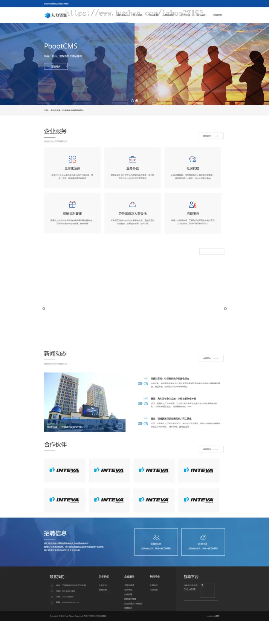 【自适应】 沉稳商务型人力资源服务网站源码pbootcms模板