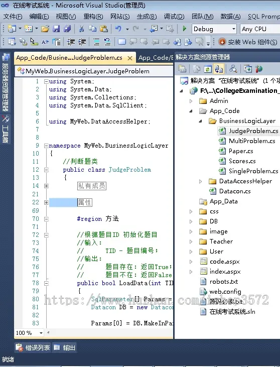 asp .net大学在线考试系统源码 主要技术:C#、b/s架构网页版、采用C